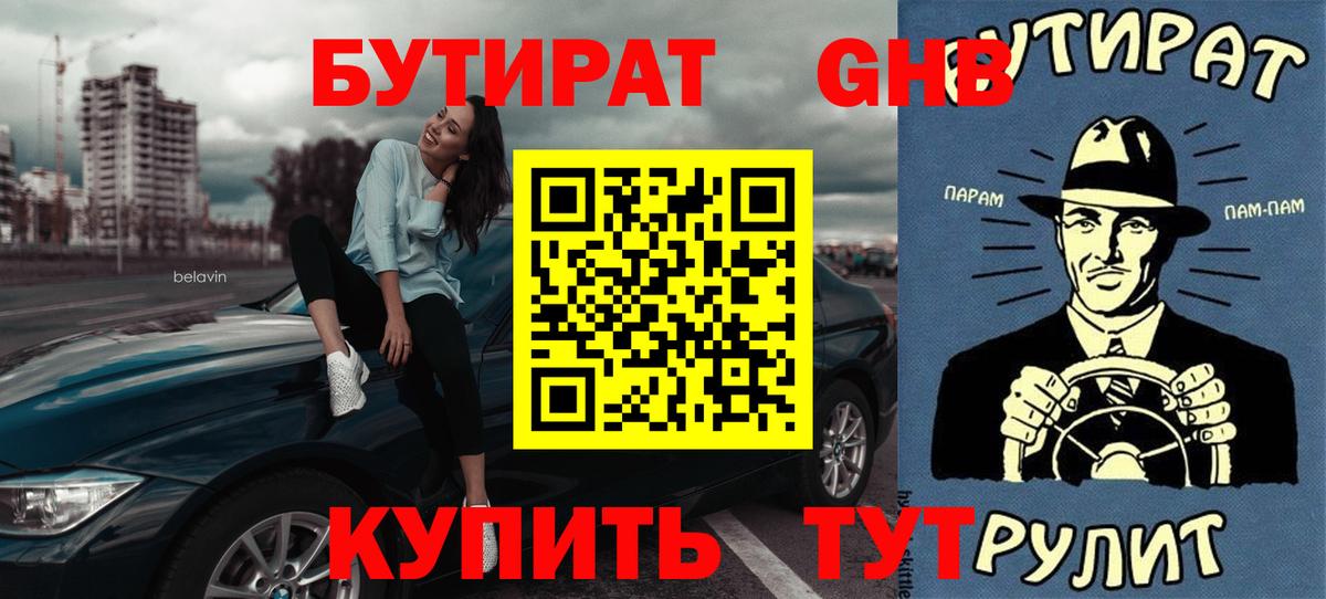 БУТИРАТ 1.4BDO  Вход с VPN  Вязьма 
