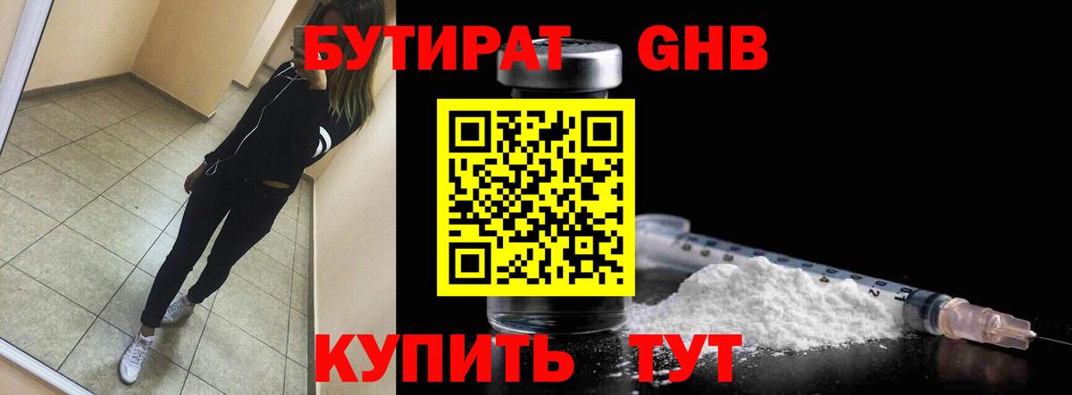 Бутират BDO 33% Вязьма