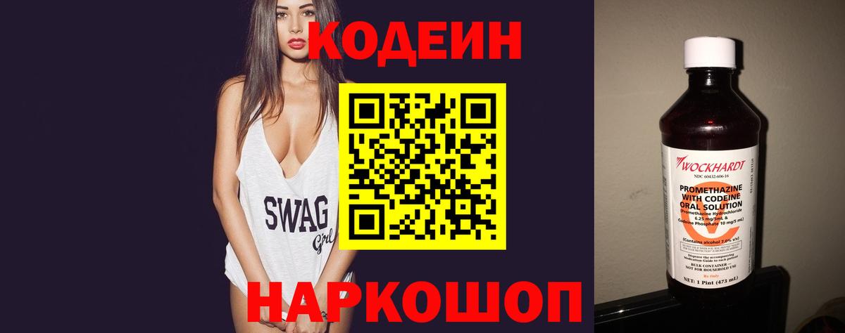 Вязьма  Codein Purple Drank  Codein Purple Drank  Вход с VPN 