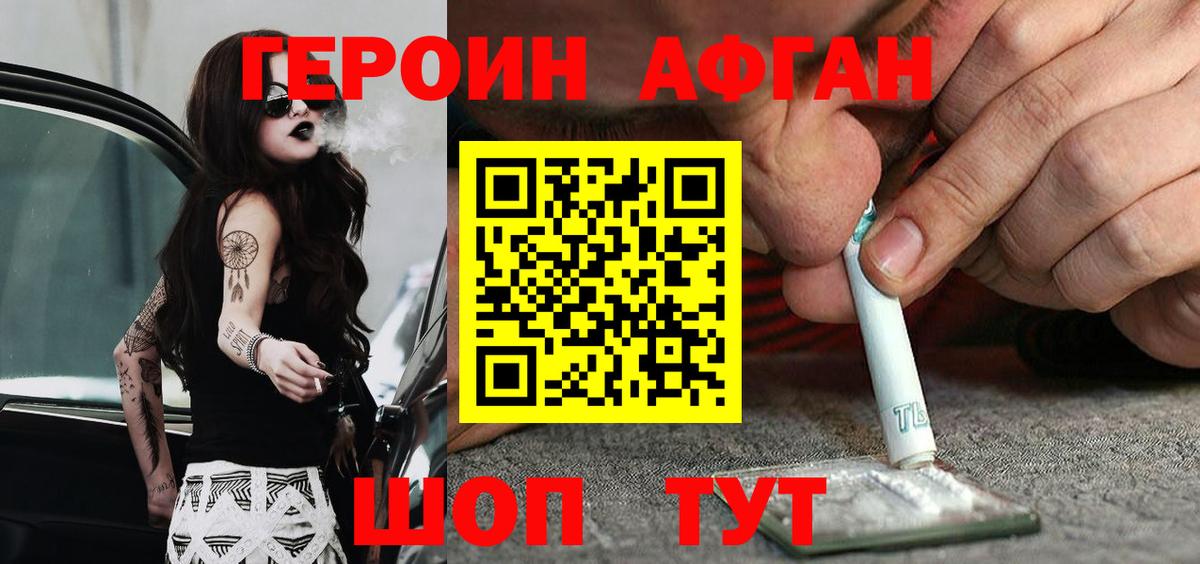 ГЕРОИН Heroin Вязьма