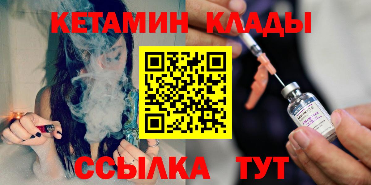 Вязьма  КЕТАМИН ketamine  Вход с VPN 