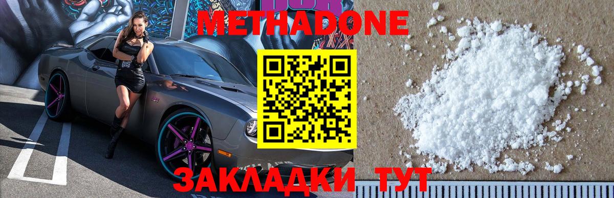 Метадон methadone Вязьма