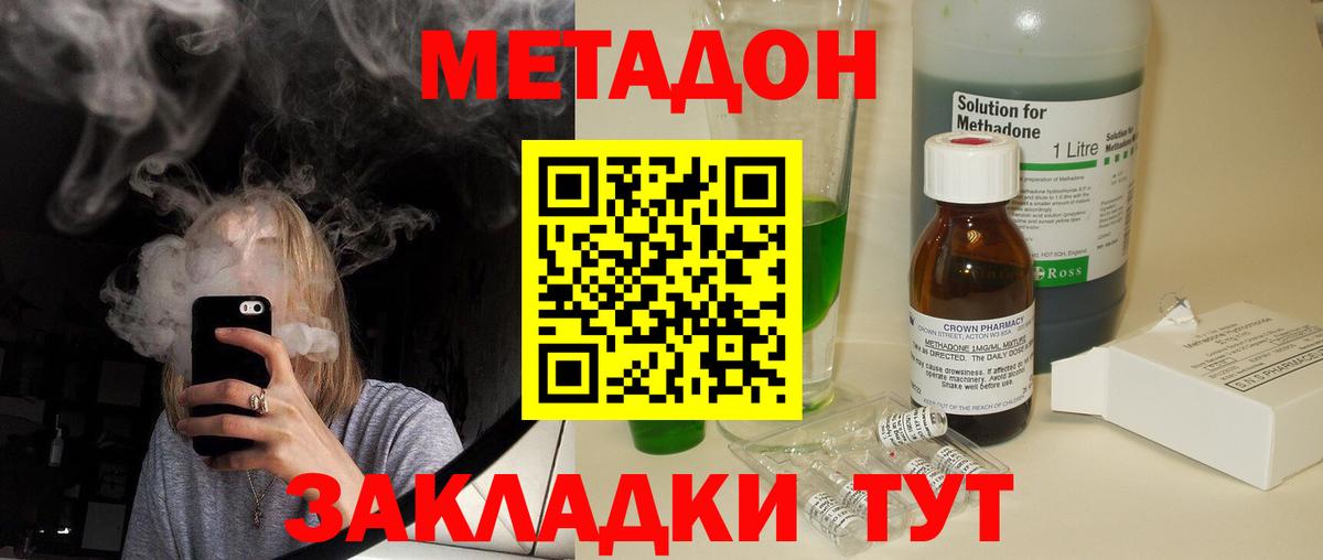 МЕТАДОН methadone  МЕТАДОН белоснежный  Вязьма  Вход с VPN 